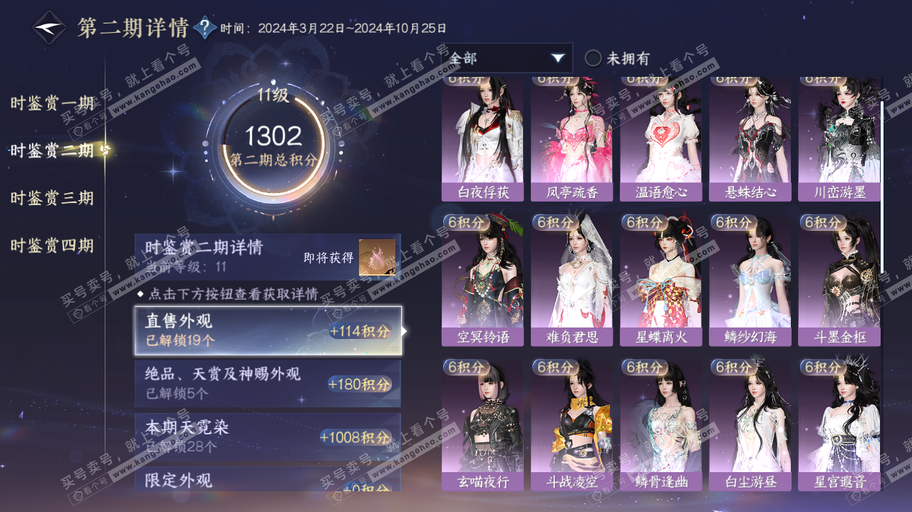 NSH322729逆水寒手游账号详情图53