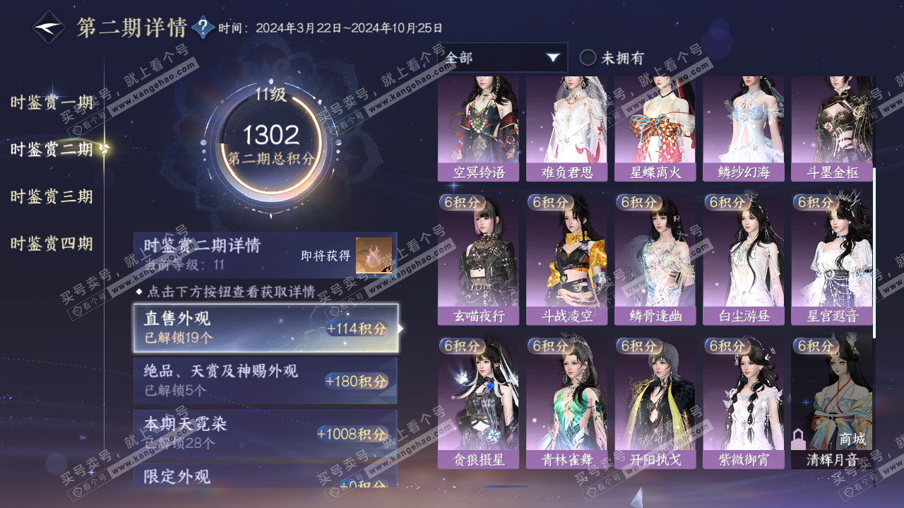NSH322729逆水寒手游账号详情图54