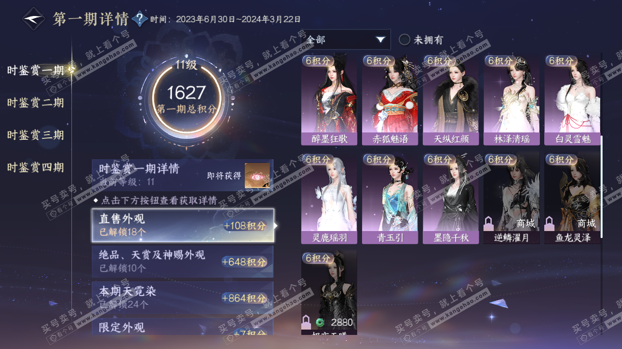 NSH322729逆水寒手游账号详情图52