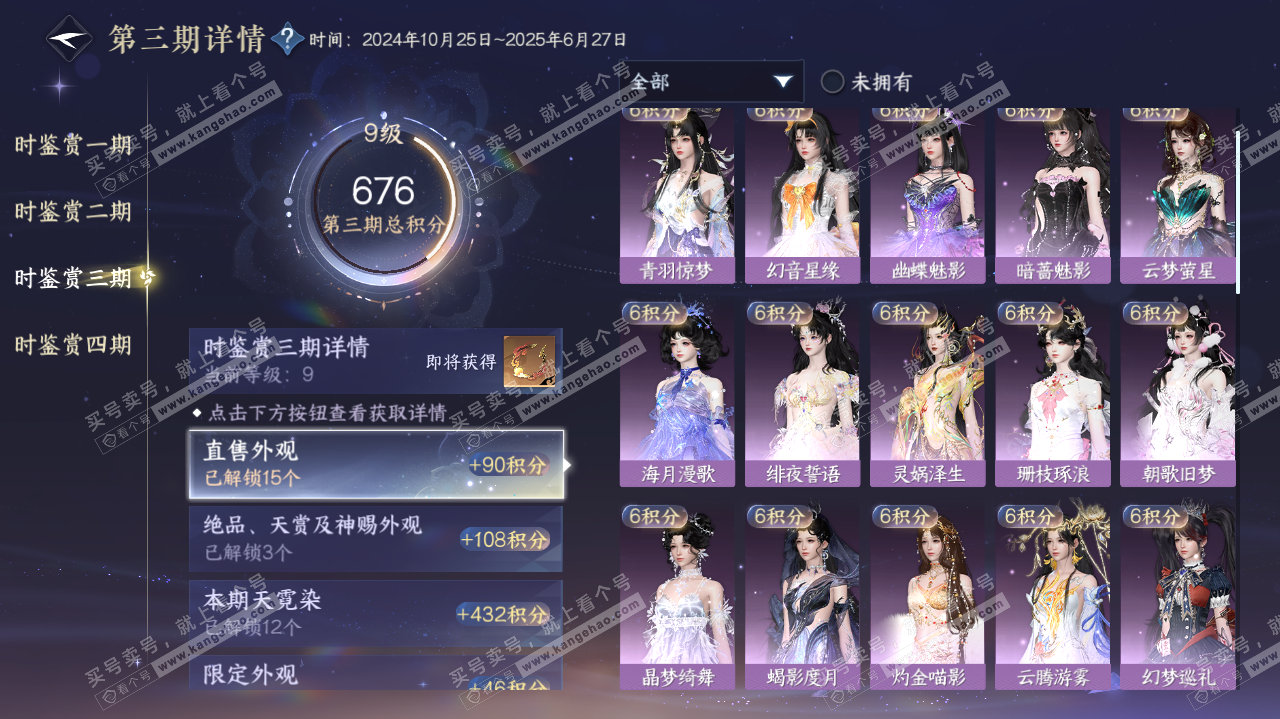 NSH322729逆水寒手游账号详情图55