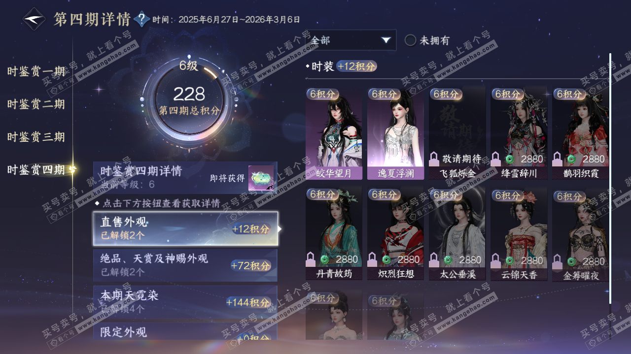 NSH322729逆水寒手游账号详情图56