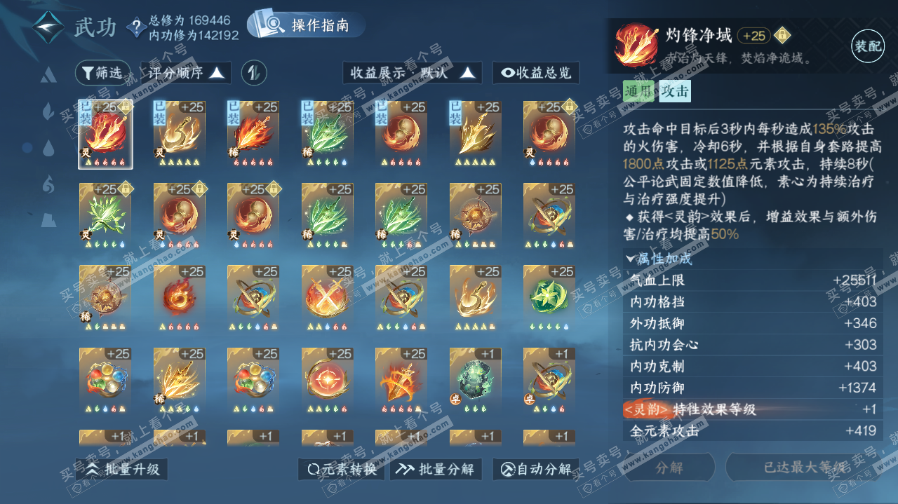 NSH322729逆水寒手游账号详情图59