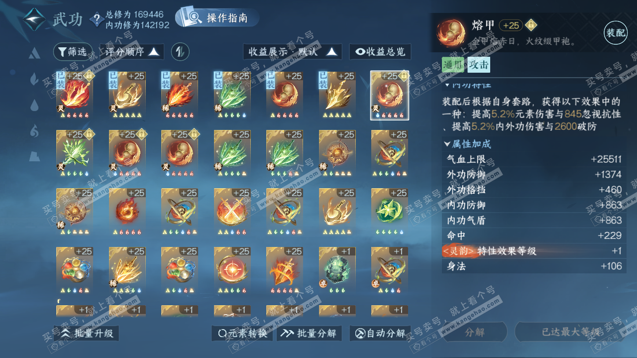 NSH322729逆水寒手游账号详情图61