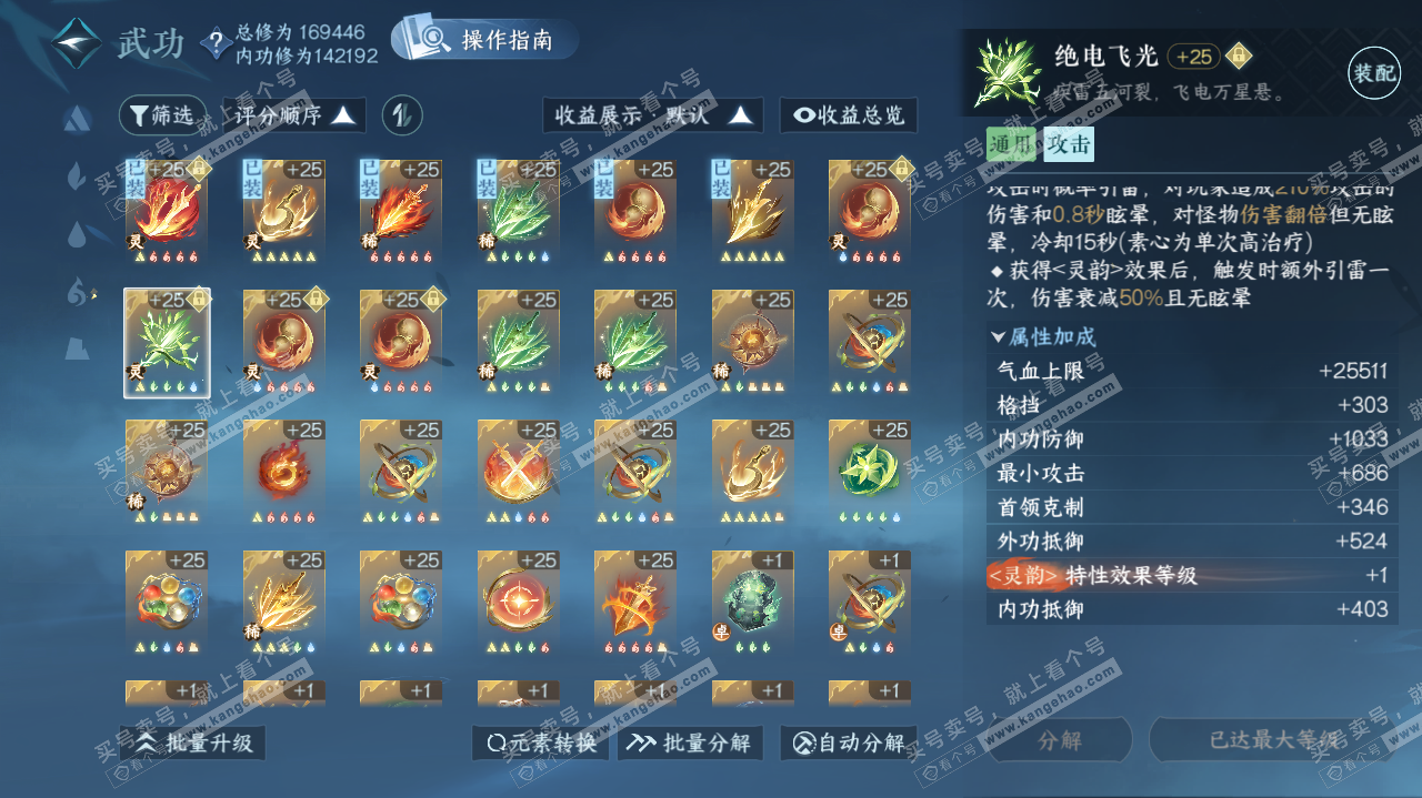 NSH322729逆水寒手游账号详情图62