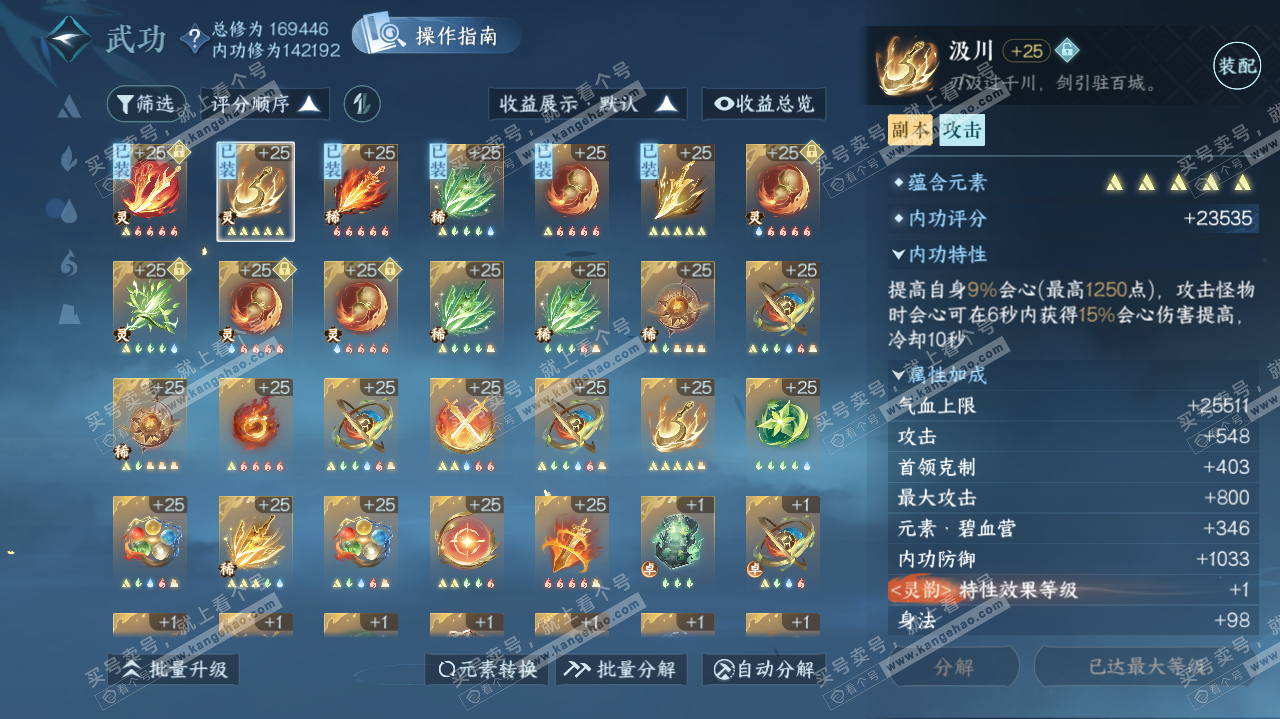 NSH322729逆水寒手游账号详情图60