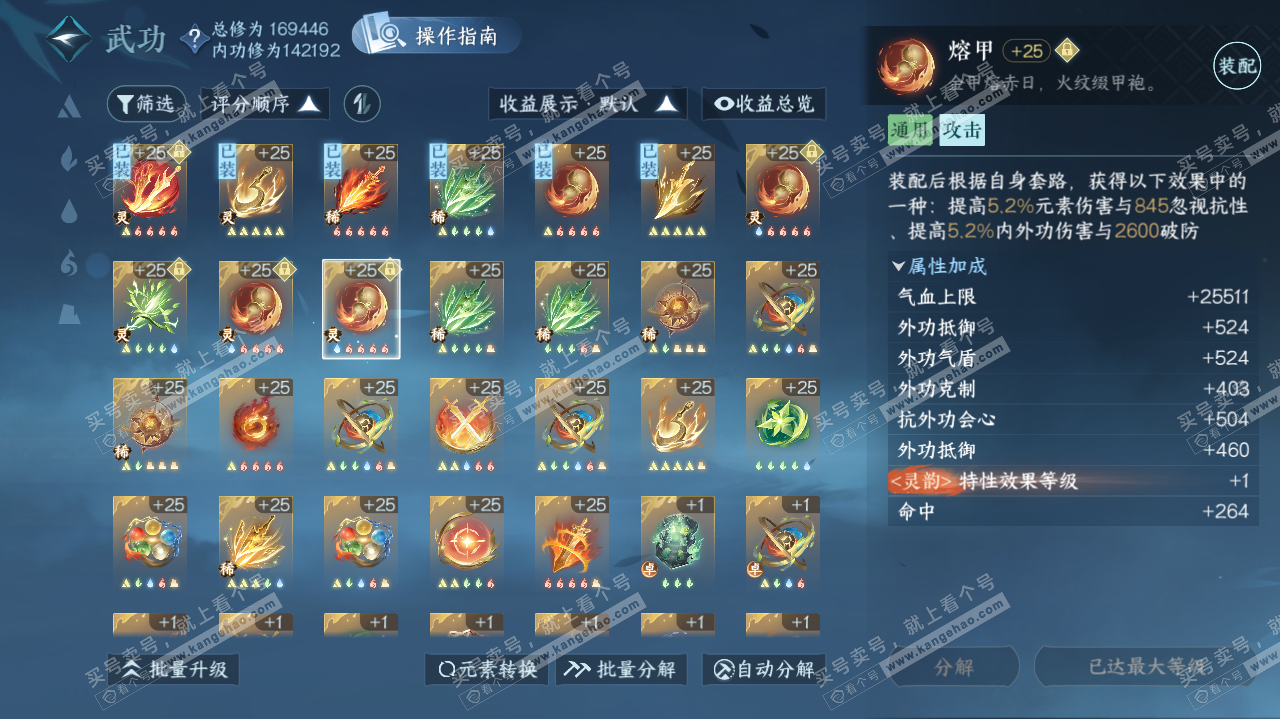 NSH322729逆水寒手游账号详情图64