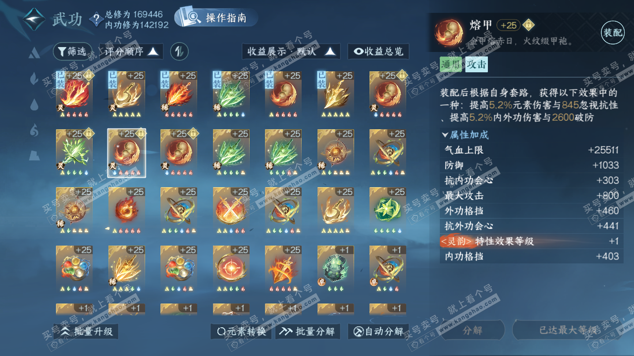 NSH322729逆水寒手游账号详情图63