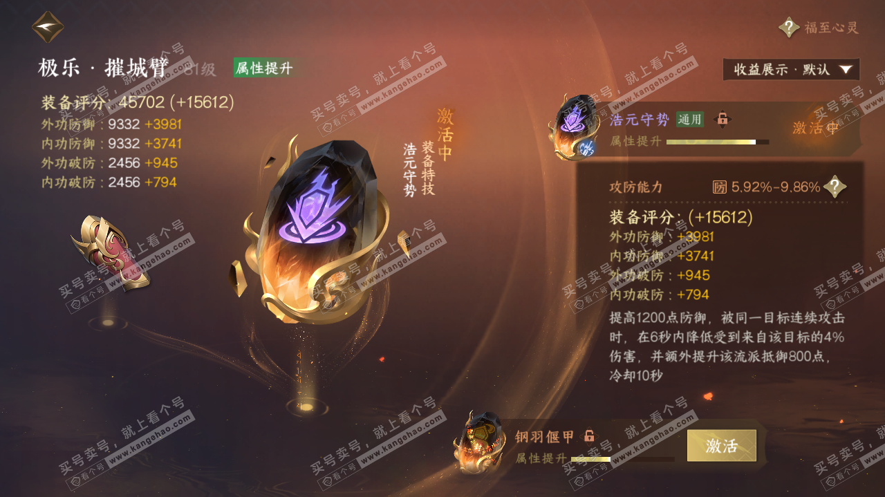 NSH322729逆水寒手游账号详情图66
