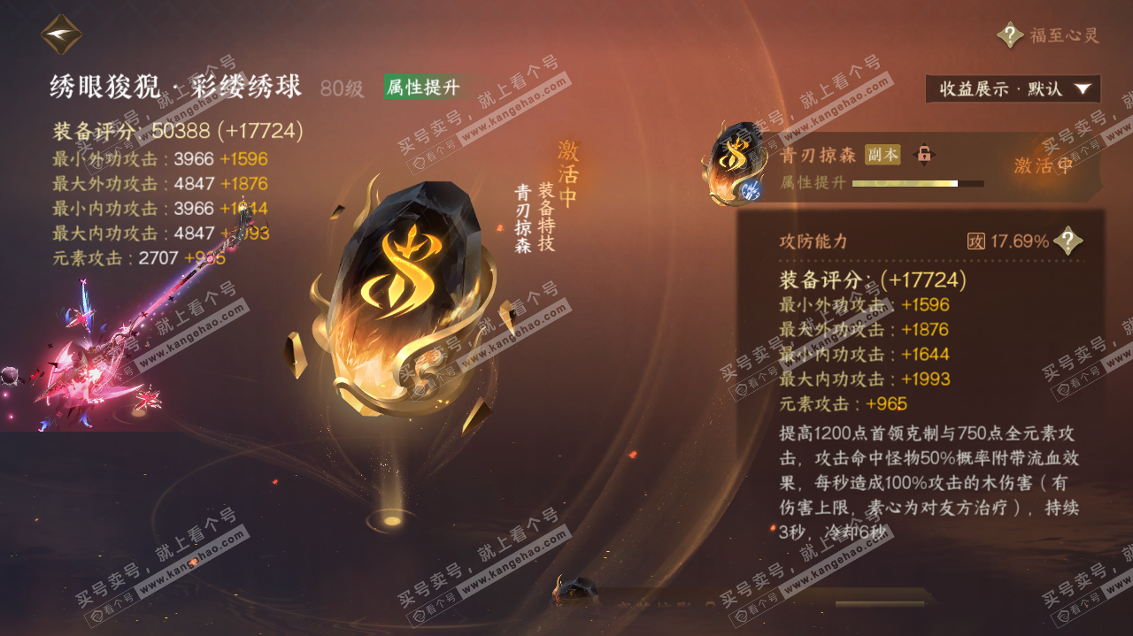 NSH322729逆水寒手游账号详情图65