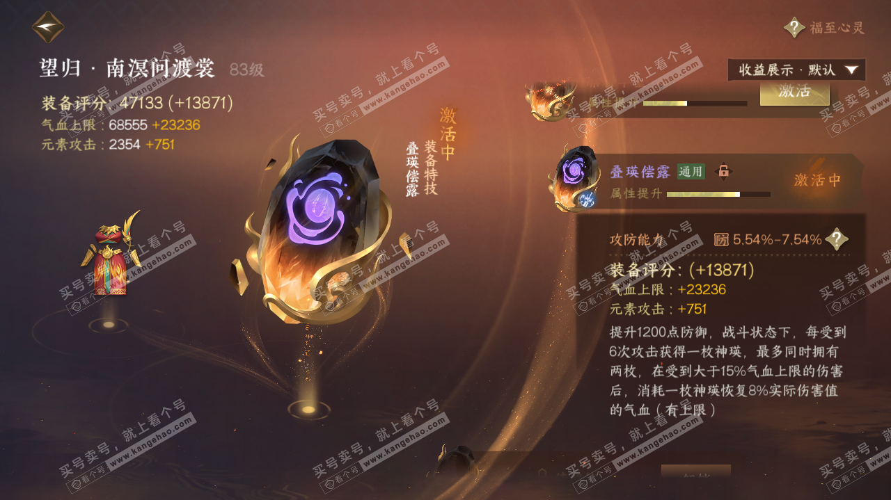 NSH322729逆水寒手游账号详情图67