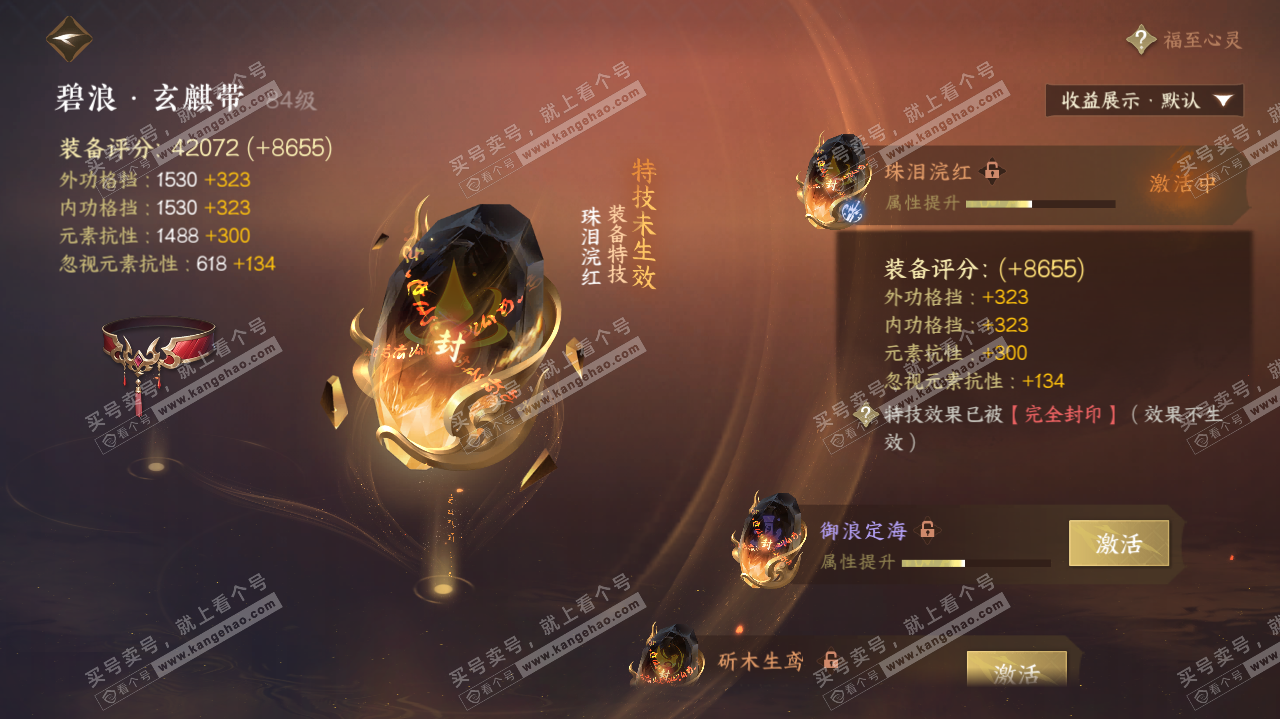 NSH322729逆水寒手游账号详情图68