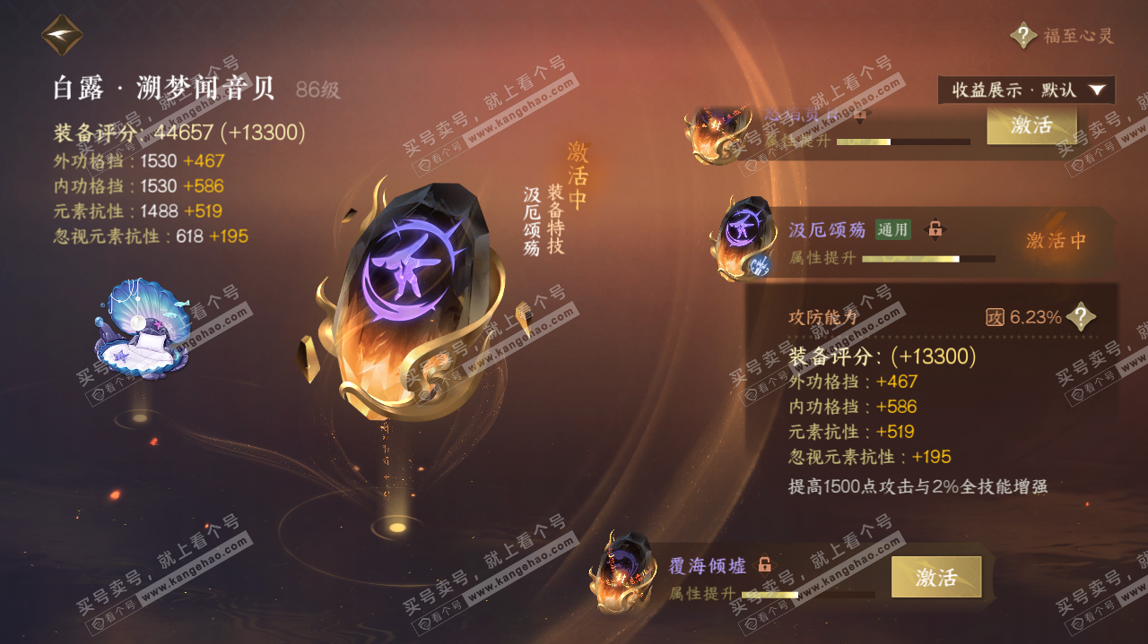NSH322729逆水寒手游账号详情图69