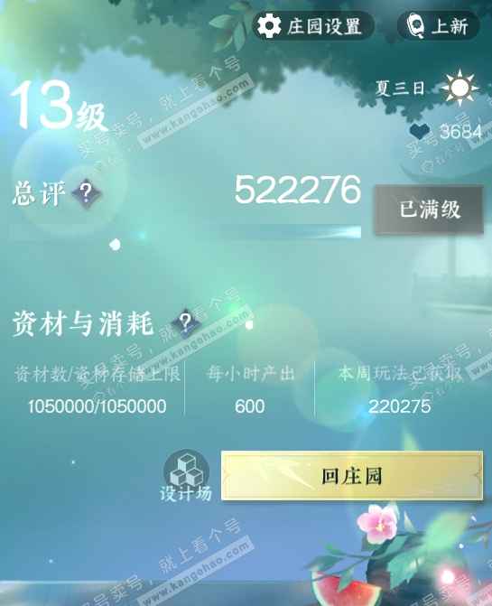 NSH322729逆水寒手游账号详情图73