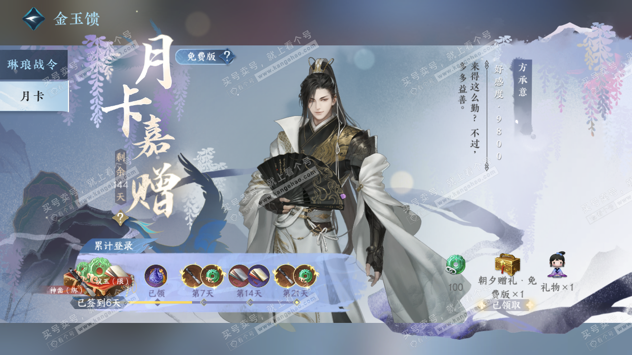 NSH322729逆水寒手游账号详情图76