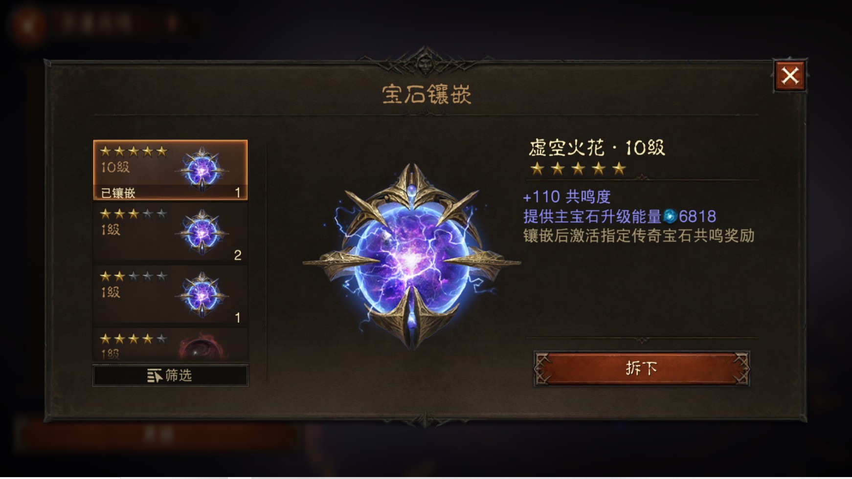 AH22885暗黑不朽账号详情图24