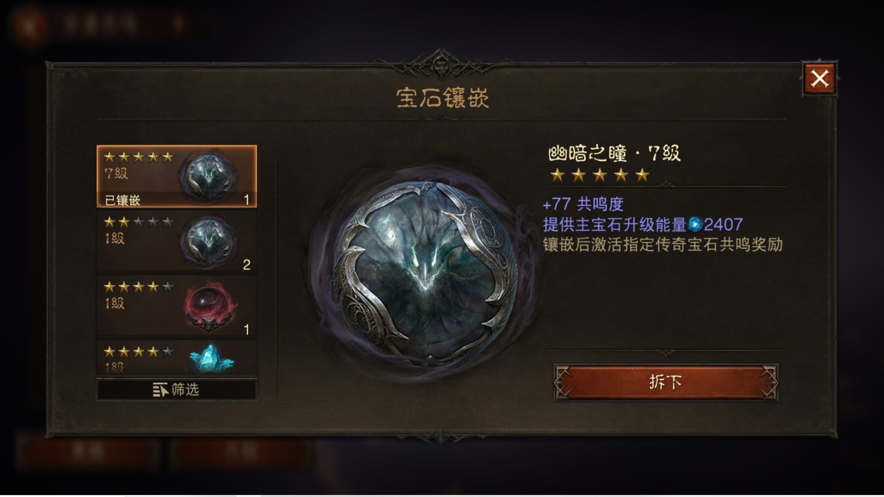 AH22885暗黑不朽账号详情图25