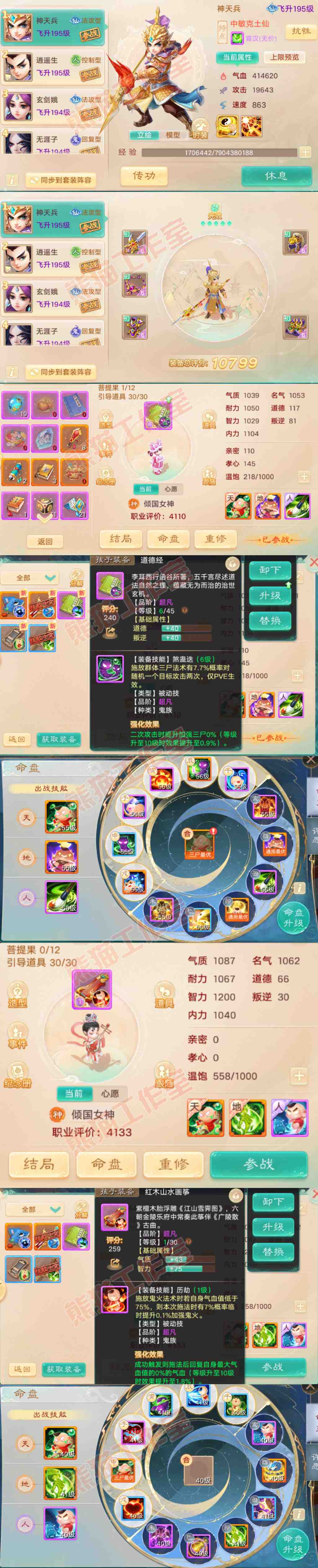 16637大话西游账号详情图9 16637大话西游账号详情图9