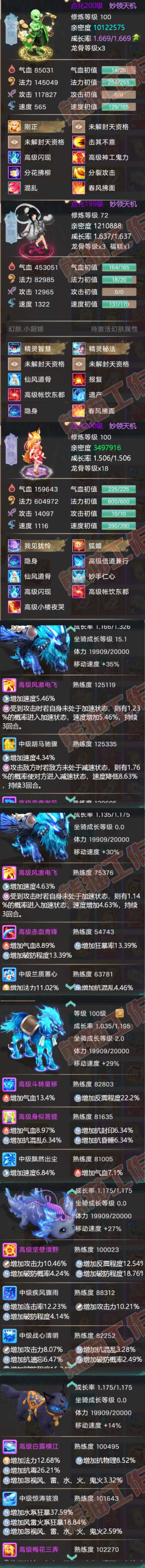 66135大话西游账号详情图6