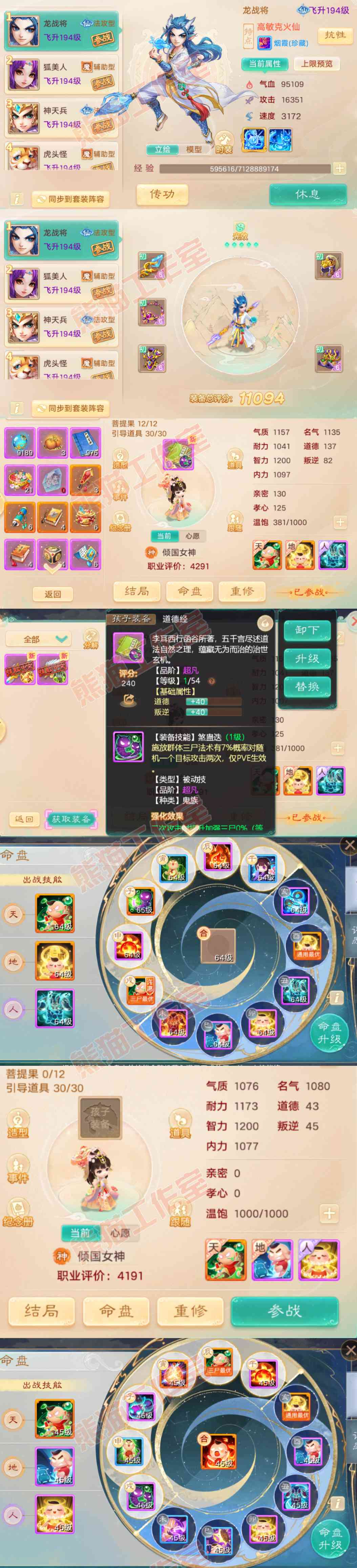 66135大话西游账号详情图10
