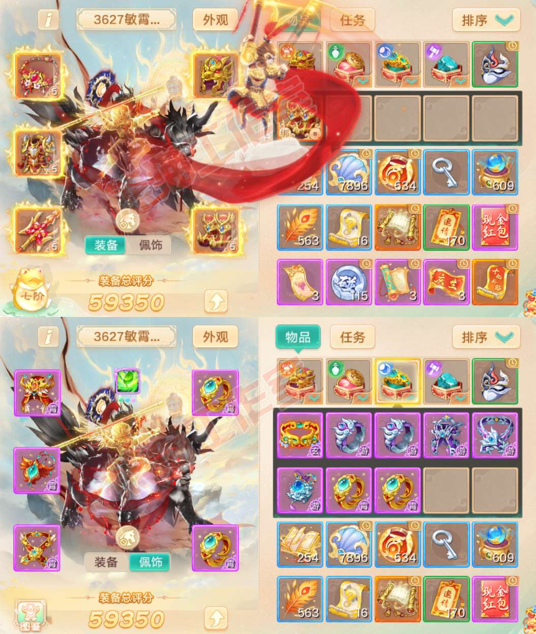 35080大话西游账号详情图1