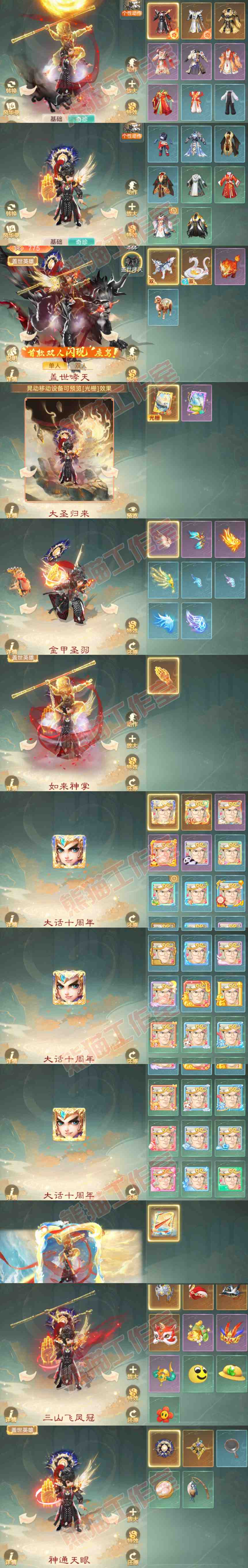 35080大话西游账号详情图9