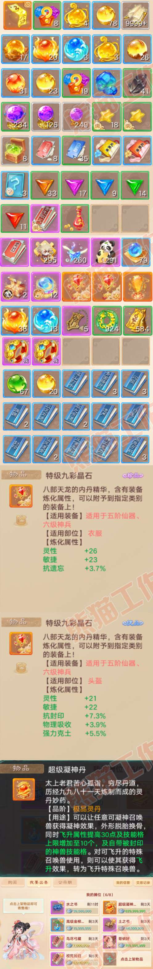 35080大话西游账号详情图8