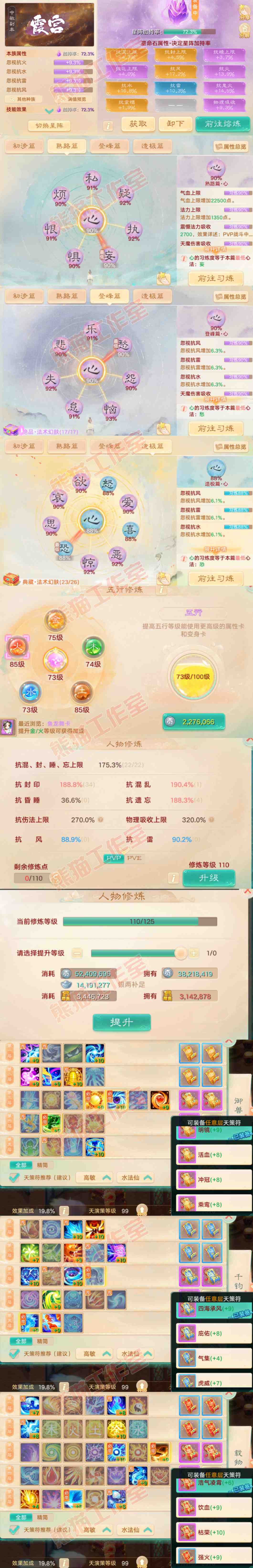35080大话西游账号详情图3