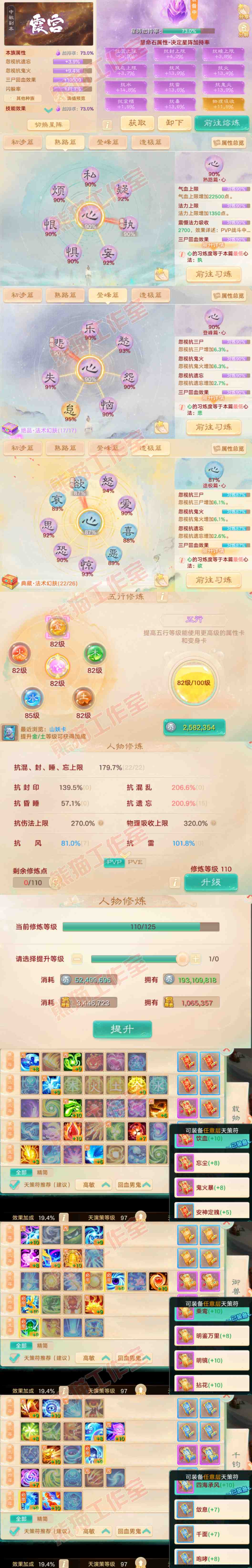 93544大话西游账号详情图3 93544大话西游账号详情图3
