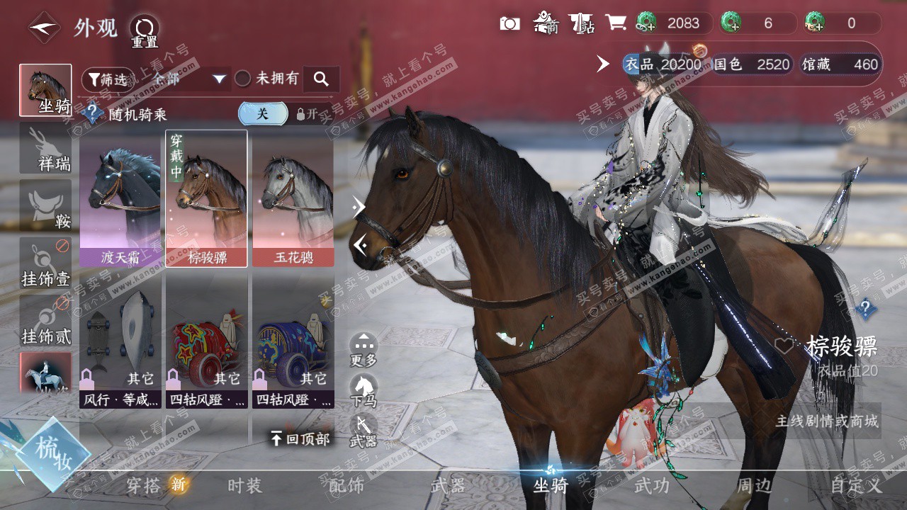 NSH322732逆水寒手游账号详情图9 NSH322732逆水寒手游账号详情图9