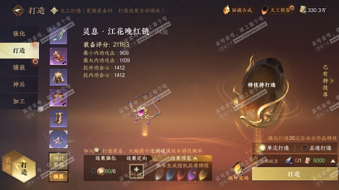 NSH322732逆水寒手游账号详情图17 NSH322732逆水寒手游账号详情图17