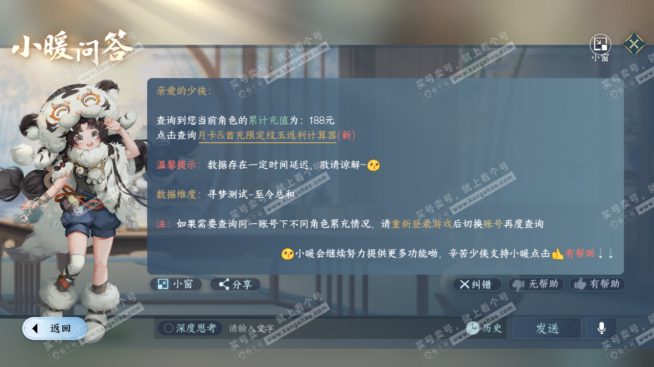 NSH322732逆水寒手游账号详情图19 NSH322732逆水寒手游账号详情图19