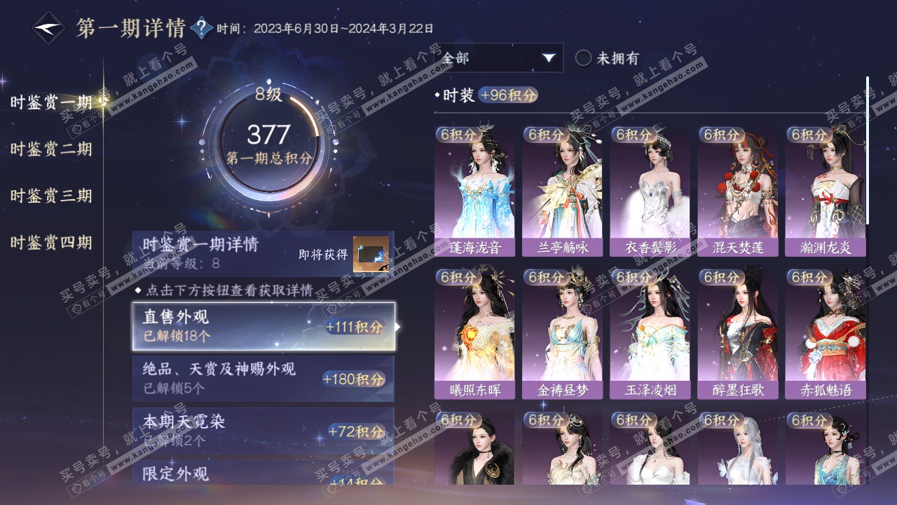 NSH322733逆水寒手游账号详情图15 NSH322733逆水寒手游账号详情图15