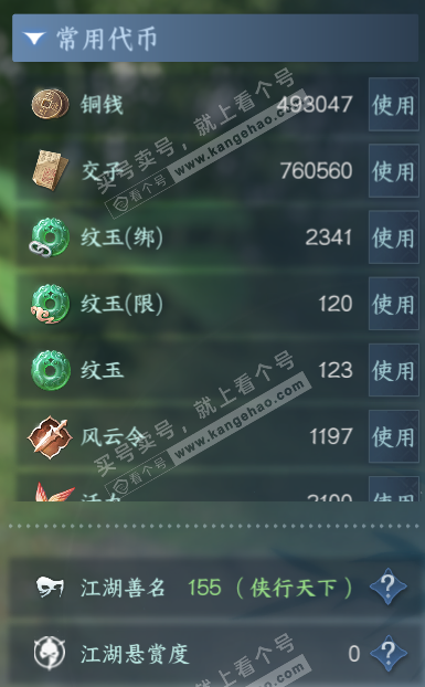 NSH322733逆水寒手游账号详情图5 NSH322733逆水寒手游账号详情图5