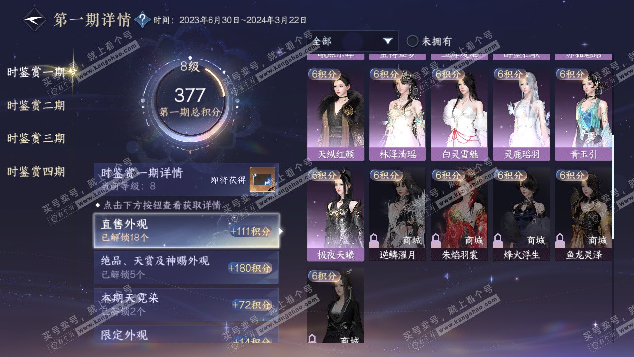 NSH322733逆水寒手游账号详情图16 NSH322733逆水寒手游账号详情图16