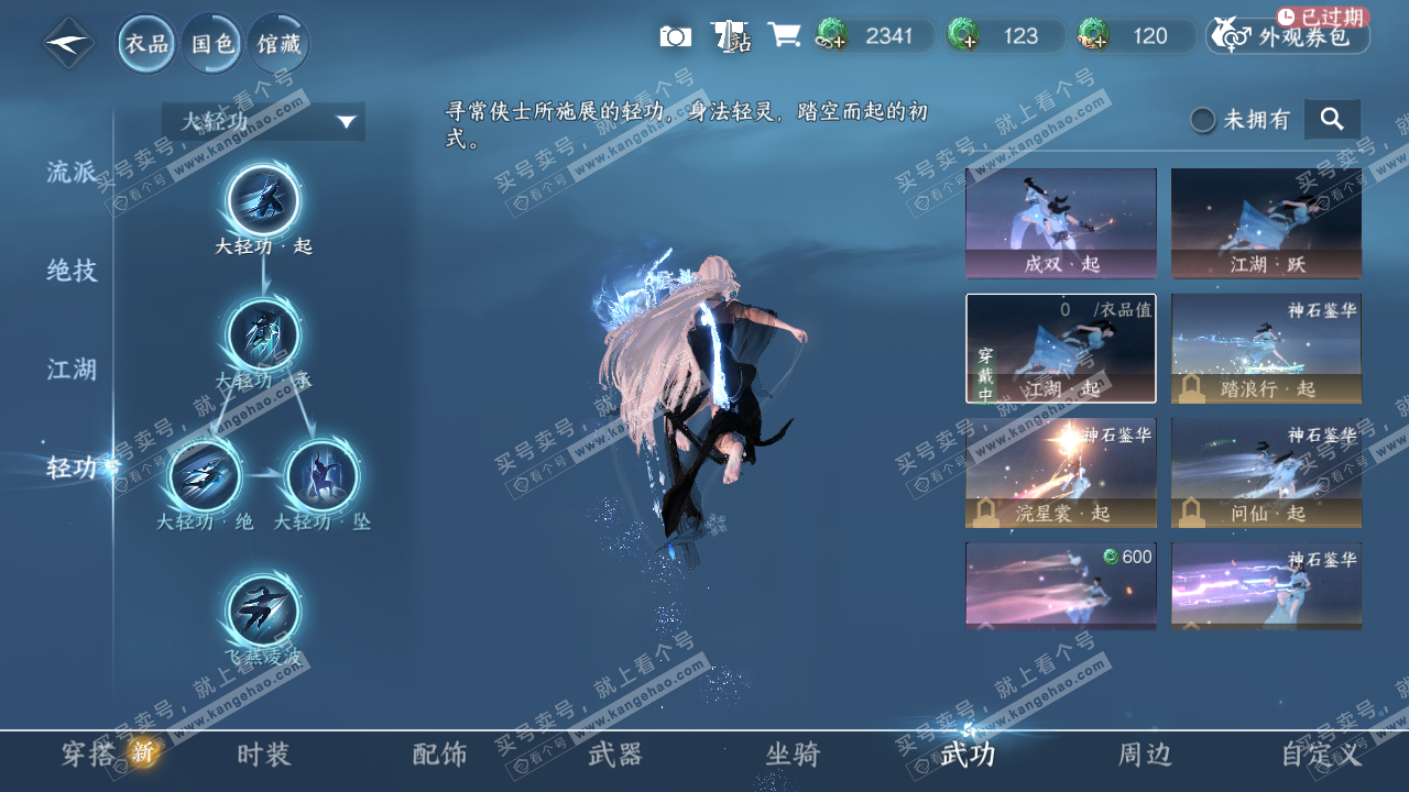NSH322733逆水寒手游账号详情图9 NSH322733逆水寒手游账号详情图9