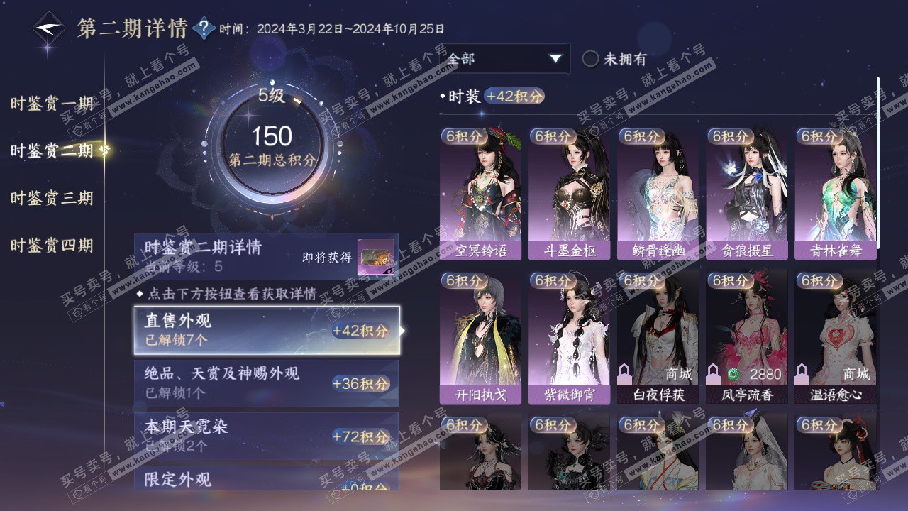 NSH322733逆水寒手游账号详情图17 NSH322733逆水寒手游账号详情图17