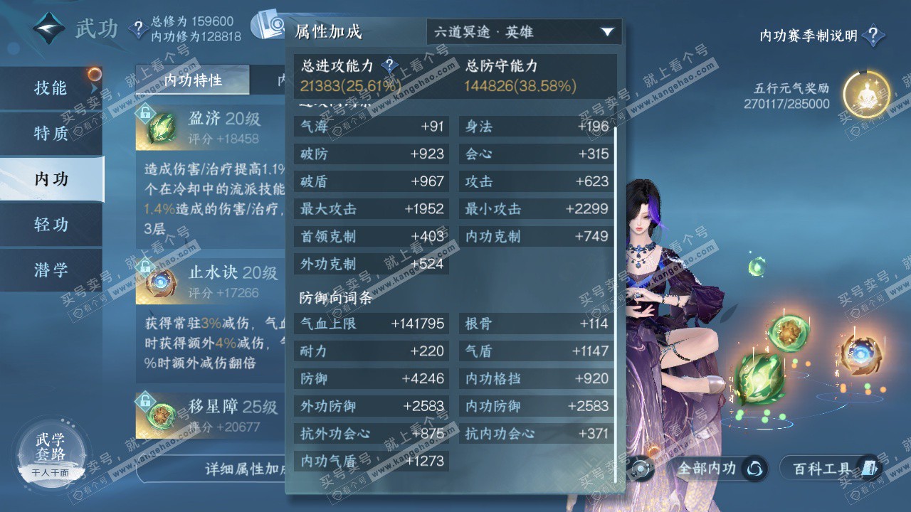 NSH322733逆水寒手游账号详情图22 NSH322733逆水寒手游账号详情图22