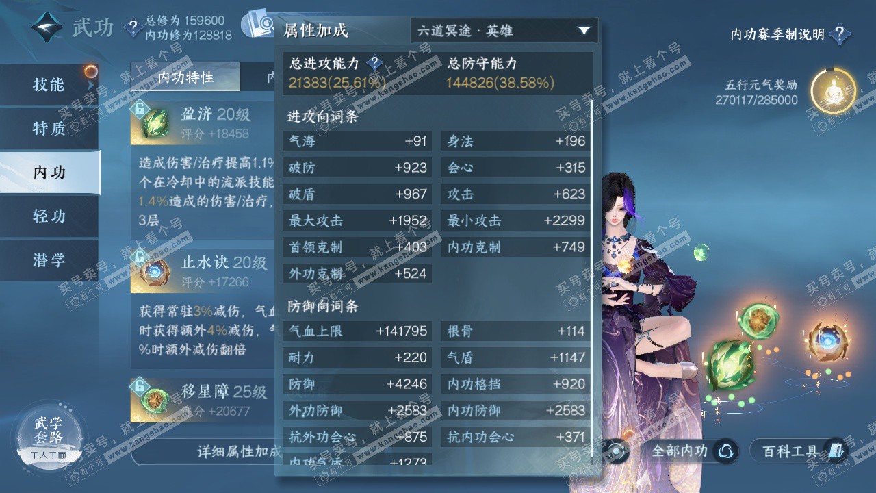 NSH322733逆水寒手游账号详情图21 NSH322733逆水寒手游账号详情图21
