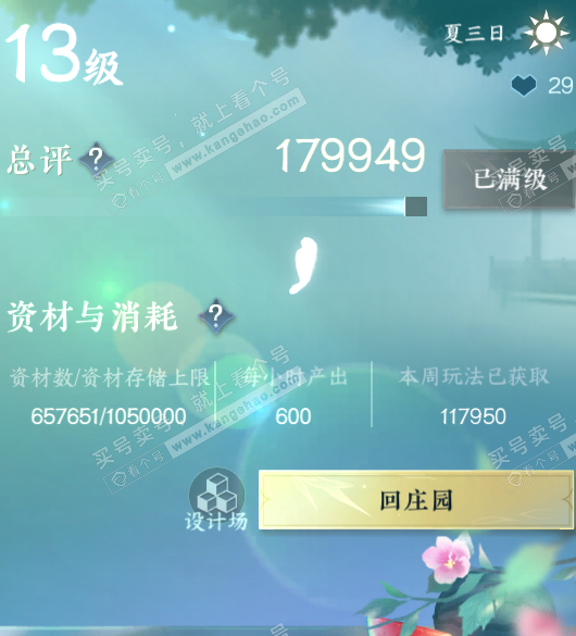 NSH322733逆水寒手游账号详情图36 NSH322733逆水寒手游账号详情图36