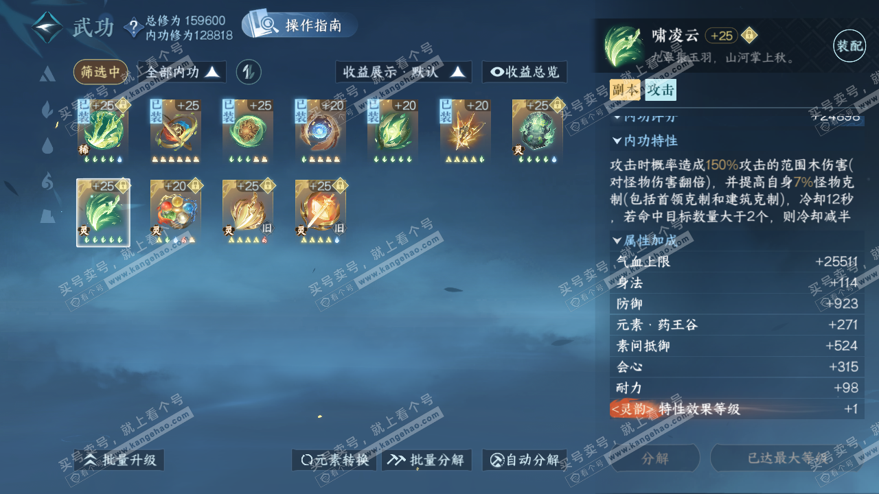 NSH322733逆水寒手游账号详情图24 NSH322733逆水寒手游账号详情图24