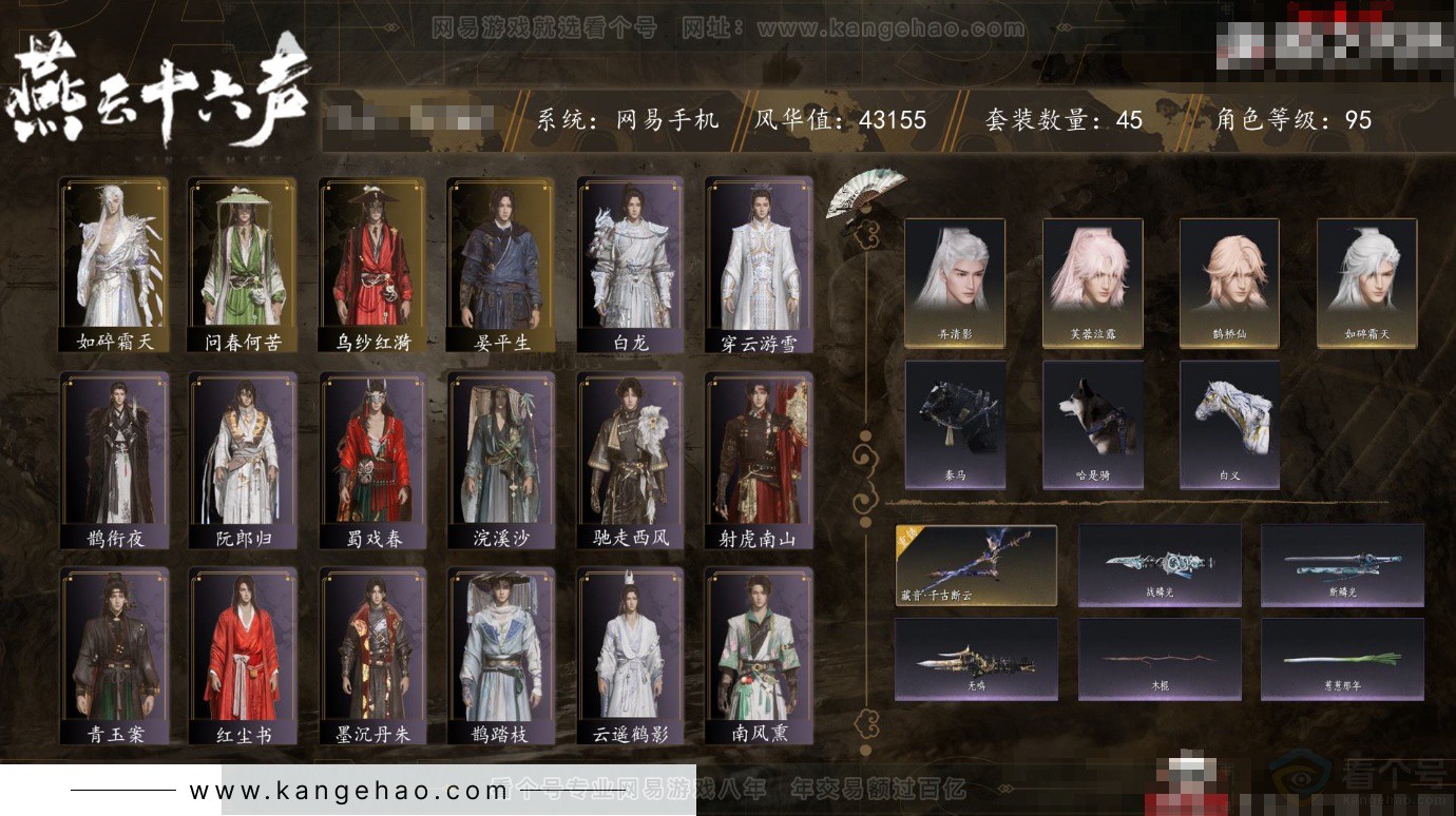 YYS32201燕云十六声账号详情图2 YYS32201燕云十六声账号详情图2