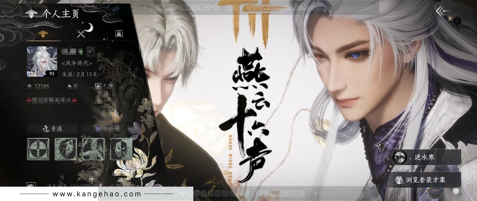 YYS32202燕云十六声账号详情图1 YYS32202燕云十六声账号详情图1