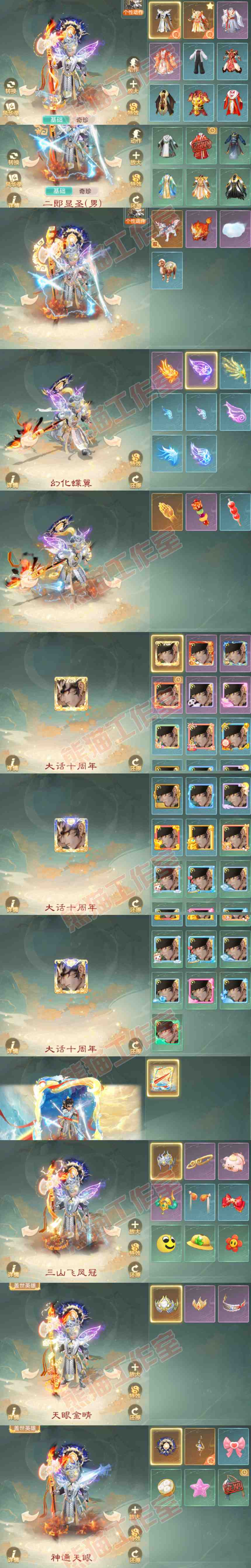F7099大话西游账号详情图9