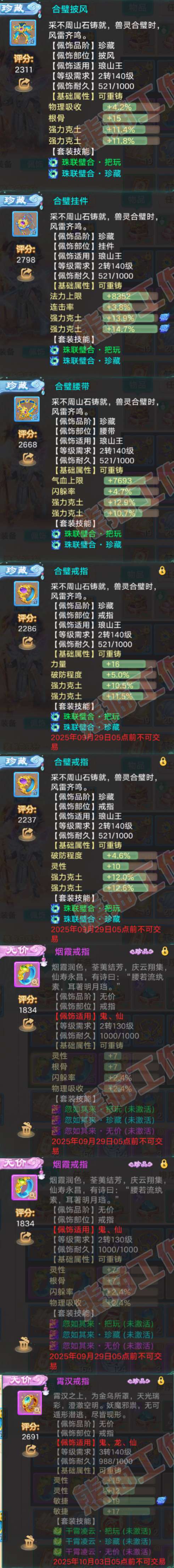 F7099大话西游账号详情图5