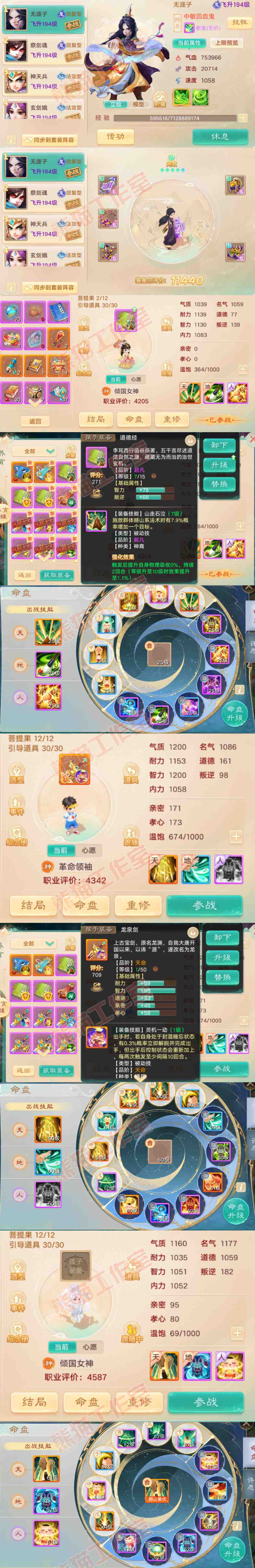F7099大话西游账号详情图11