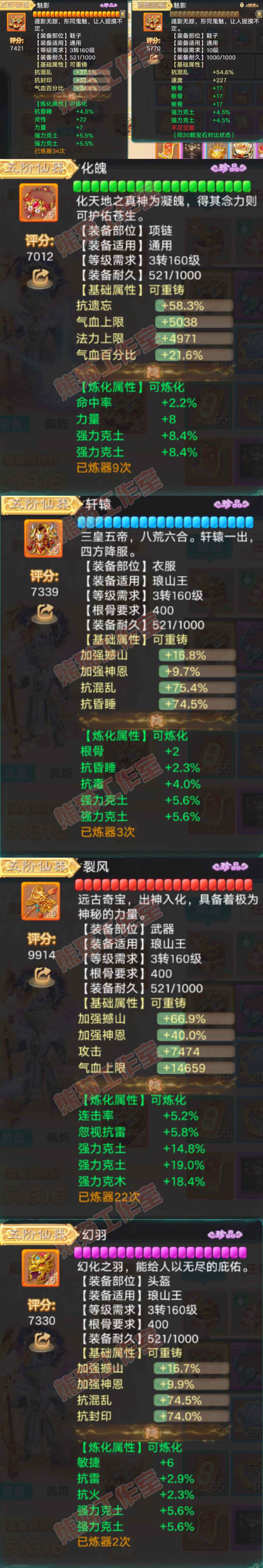 F7099大话西游账号详情图4