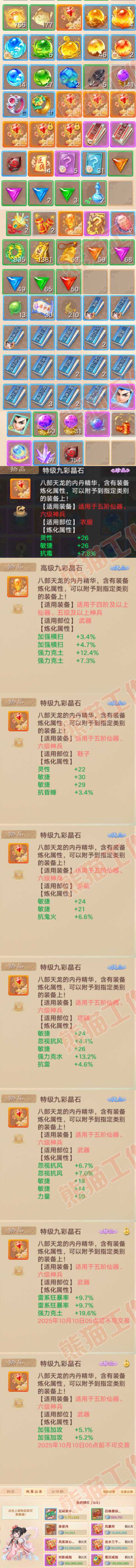F7099大话西游账号详情图8