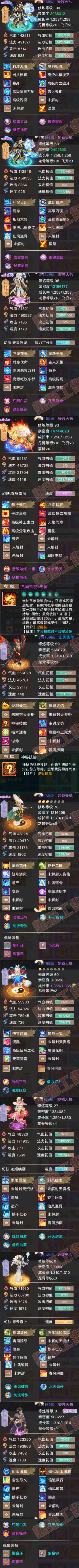 83247大话西游账号详情图6 83247大话西游账号详情图6