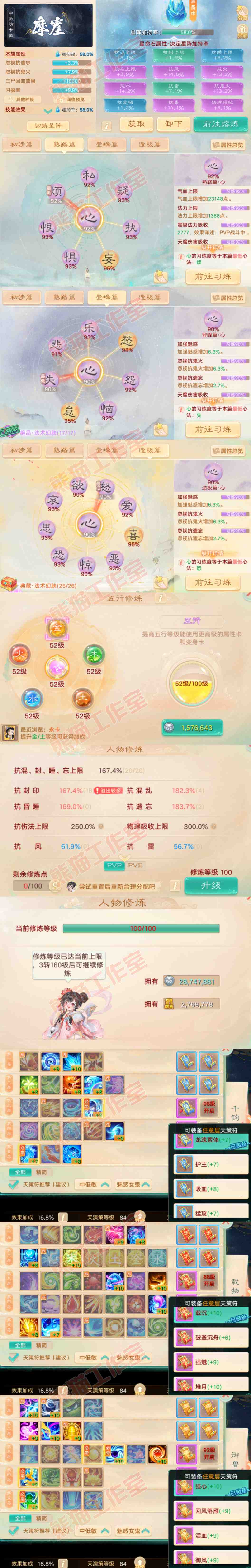 83247大话西游账号详情图3 83247大话西游账号详情图3