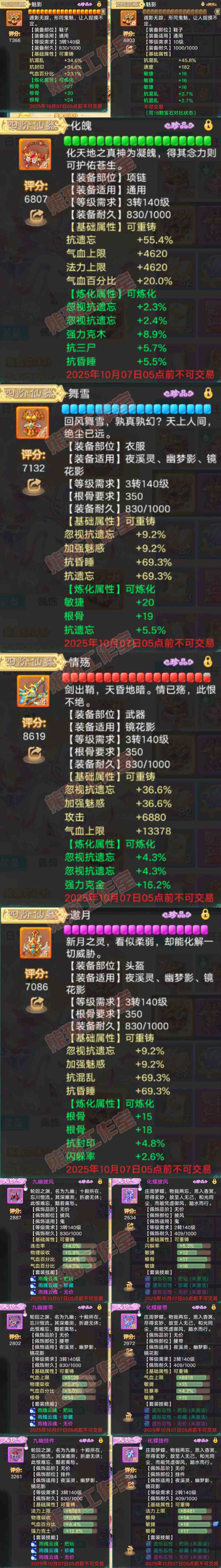 83247大话西游账号详情图4 83247大话西游账号详情图4